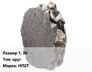 Никель 30 круг Марка: НП2Т